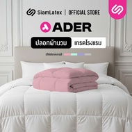 SiamLatex ปลอกผ้านวม ผ้าห่มโรงแรม รุ่น Ader ปลอกผ้านวมขนาดมาตรฐานใส่ไส้ผ้านวมได้ มีซิปซ่อนเชือกผูก เ