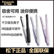 Panasonic Curling Iron HV23 Mini Stick Straight Hair Curling Dual-Use Straight Clip Female Male Styl