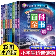 Chinese Youth Encyclopedia Children's Encyclopedia Book Phonetic Version 8 Volumes Primary School St