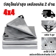【กันฝนกันแดดแรง ใช้20ปีก็ไม่เสีย】APOLO ผ้าใบ รุ่นหนาขึ้น ติดตั้งสะดวก(มีตาข่าย) 2x2 2x3 3x3 3x4 4x6 