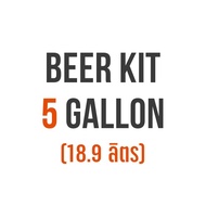ชุดวัตถุดิบทำเบียร์ Citra Pale Ale (All Grain) ขนาด 2.5 (9.4 ลิตร) และ 5 แกลลอน (18.9 ลิตร) Beer Kit