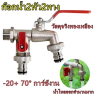 Two-Way Field Faucet Size 1/2 Inch (4 Hun) 2-Way 2-Valve 2-Way Good To Use