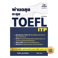 Book Through Openwork Toefl Adventure ITP