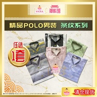 Paper Tie Boutique POLO Men's Clothing-Stripe Series | Paper Tie Clothes | Ancestor Clothes | Qingmi