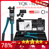 （COD+Bangkok）YQK-120 คีมย้ำหางปลา ย้ำสายไฟ ไฮดรอลิค ขนาด 120.10—120Mm²เครื่องมือการจีบแบบไฮดรอลิก YQ
