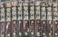 永安巧愛與誠 漫畫 全套 1-10