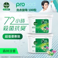 滴露 - [優惠孖裝] 全能抗菌洗衣珠 (森林淡香) 50粒裝 x 2包 | 洗衣球 洗衣 洗衣液 洗衣膠囊 洗衫珠 洗衣粒