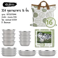 CLS ชุดถ้วยชามสแตนเลส304 เครื่องครัวใช้ในบ้าน สแตนเลสหนา ใช้สำหรับบนโต๊ะอาหาร แคมป์ปิ้ง เดินป่า