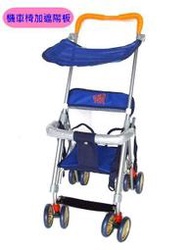 全新品 簡易可推式機車座椅 嬰兒兩用式推車（橘色．藍色）附遮陽板 台灣製造