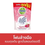 🔥แพ็ค3🔥 โฟมล้างมือ Dettol แบบถุงเติม สูตรโรสแอนด์เชอร์รี่ ขนาด 200 มล. - โฟมล้างมือเดทตอล สบู่โฟมล้า