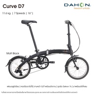จักรยานพับ Dahon Curve D7 Folding bike เฟรมอลูมิเนียม ล้อ 16" 7 Speed