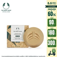 THE BODY SHOP GINGER ANTI-DANDRUFF SHAMPOO BAR 60G จินเจอร์ แอนตี้-แดนดรัฟ แชมพู บาร์ (แชมพู  ขิง สบู่)