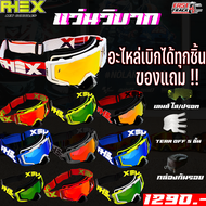 แว่นวิบาก RHEX MX GOGGLES รุ่น RH 1 MX