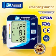 พร้อมส่งมาก เสียงภาษาไทย JP Smart เครื่องวัดความดันโลหิต เจพีสมาร์ท รับประกัน 5 ปี เครื่องวัดความดัน