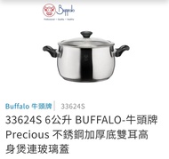 6公升 BUFFALO-牛頭牌Precious 不銹鋼加厚底雙耳高身煲連玻璃蓋（電磁爐/電陶爐/氣體爐適用）