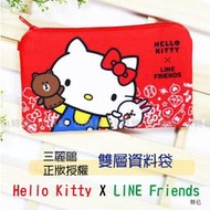 ☆小時候創意屋☆ 三麗鷗 正版授權 紅 LINE Hello Kitty 聯名 雙層 資料袋 收納袋 長夾 創意 禮物