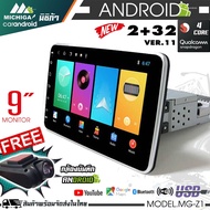 ⚡รุ่นใหม่⚡ จอแอนดรอยติดรถยนต์ 9นิ้ว 1DIN MICHIGA รุ่นZ1 สเปค RAM2 ROM32 Android 11 รองรับเมนูภาษาไทย WIFI GPS YOUTUBE สามารถติดตั้งได้กับช่อง 1DIN