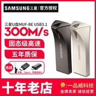 三星U盤64G 高速USB3.1 BAR升級版 商務辦公金屬優盤64G 讀300M