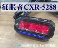 大高雄阿勇的店 征服者 三彩液晶 GPS CXR-5288 違規超速照相全頻雷達測速器 一鍵更新 加值雲端服務 實體店面