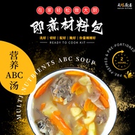 反转厨房【老火靓汤材料包】营养ABC汤 [Instant Soup Kit] Multi-Nutrients ABC Soup Cooking Kit