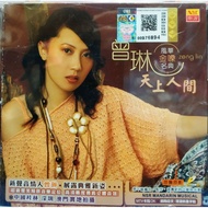 ZENG LIN  曾琳 - 天上人间 风华金嗓名典 VCD KARAOKE