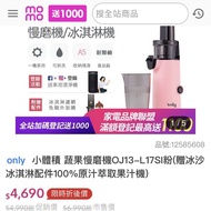 only小體積 蔬果慢磨機OJ13-L17SI粉(贈冰沙冰淇淋配件100%原汁萃取果汁機)