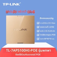 TP-Link | Whole Home WiFi 7 Coverage Gigabit Wireless AP Panel ติดผนัง