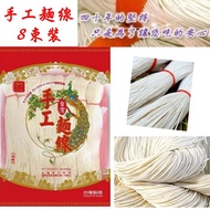 Taiwan Peacock Handmade Noodles 8 Bunch 600g/Pack~Medium Bihun Mee Kuning Kuey Teow