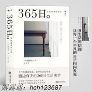 書 正版 365日：永恆如新的日常 人氣料理家渡邊有子的