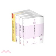 93.2020司法特考四等監所管理員專業科目題庫套書（共四冊）