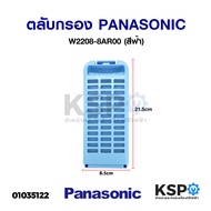 ถุงกรองเครื่องซักผ้า PANASONIC พานาโซนิค W2208-8AR00 8.5cm x 21.5cm ใช้ได้หลายรุ่นเช่น NA-F100A2 NA-F135AX1 NA-F125AX1 อะไหล่เครื่องซักผ้า