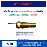 BRIKE Car Heat Switch Flat Plug Type KW-6N For NISSAN 720 SD23 SD25 720 SD23 SD25