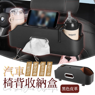 其他品牌 - 四合一汽車後座收納盒：紙巾盒+掛鉤+杯架+支架｜皮革製 帶靜音防震絨面 防止刮傷 拿取方便 節省空間 高級奢華｜車用椅背多功能收納盒 後座收納儲物盒 車用置物架 嬰兒奶瓶奶樽水杯架 椅背