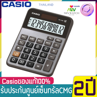 Casio เครื่องคิดเลข ตั้งโต๊ะ รุ่น MX-120B ของแท้ 100% ประกันศูนย์ เซ็นทรัลCMG 2 ปี CASIO เครื่องคิดเลข  รุ่น MX-120 ขนาดกะทัดรัด ประกัน CMG คาสิโอ MX-12