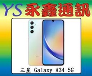 三星 SAMSUNG Galaxy A34 8G+128G 6.6吋 5G【空機價 可搭門號】