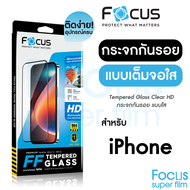 ฟิล์มกระจก สำหรับ iPhone Focus 17 17 Air 17 Pro 17 Pro Max 16e 16 16Plus 16Pro 16ProMax15PM 15Pro 15