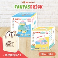 WOOHOO - FantasBrick 大型搖搖軟積木 - 80pcs+38pcs 【贈提袋3入】