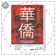 Book: Chinese Society In Thailand: Analytical History 4th Edition BookLandShop