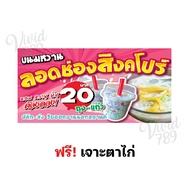 ป้ายไวนิล ลอดช่องสิงคโปร์ ขนมหวาน ป้าย ป้ายอาหาร ป้ายติดร้านค้า ป้ายหน้าร้าน ป้ายขายของ (หนาถึง 390แ