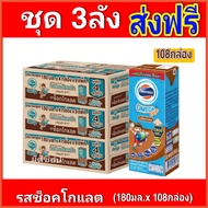 [ส่งฟรี 3ลัง] โฟร์โมสต์โอเมก้า369 รสช็อกโกแลต นมยูเอชที 180 มล แพ็ค (4 * 9)x3 แพ็ค (108กล่อง)