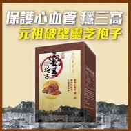❤️現貨❤️元祖破壁靈芝孢子