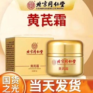 Beijing Tongrentang Astragalus ครีมสมุนไพร