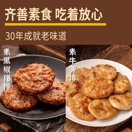 Frozen [Vegetarian Great Burdock Vegetarian Black Pepper Pork Chop] Qishan Vegetarian Vegetarian Soy Products Soy-Meat Imitation Vegetarian Food