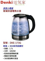 Denki玻璃電熱水壺, 熱水煲