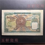 高價求購 舊年份紙幣 印度新金山中國渣打銀行100元（老爺車）渣打老爺車 舊港幣港紙 舊紙幣銀紙 回收香港早期紙幣（標價非回收價，歡迎咨詢）