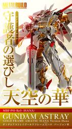 現貨 日版 metal build 天空的皇女 異端鋼彈金色機天哈娜 Ver.華