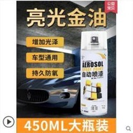 汽車亮光金油自噴漆噴罐無色透明清漆罩光漆增亮上光油亮光漆光油