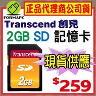 【Transcend】創見 2G 2GB SD記憶卡 工業級 相機/音響/工業儀器專用記憶卡 SD卡 MLC 快閃記憶體