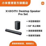 Xiaomi Desktop Speaker Pro Set 桌面喇叭