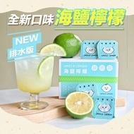 台灣Uncle Lemon全新口味海鹽檸檬磚